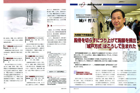 CLINIC magazine 2007年8月号の「リポート・先端医療の伝道師」
