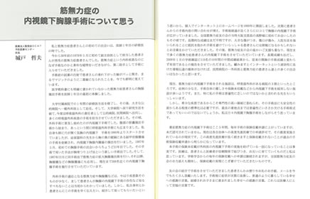 CLINIC magazine 2007年8月号の「リポート・先端医療の伝道師」